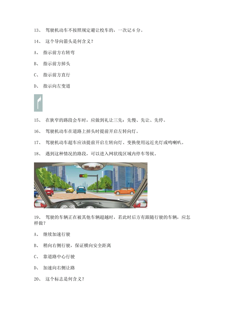 安庆机动车模拟考试_第4页