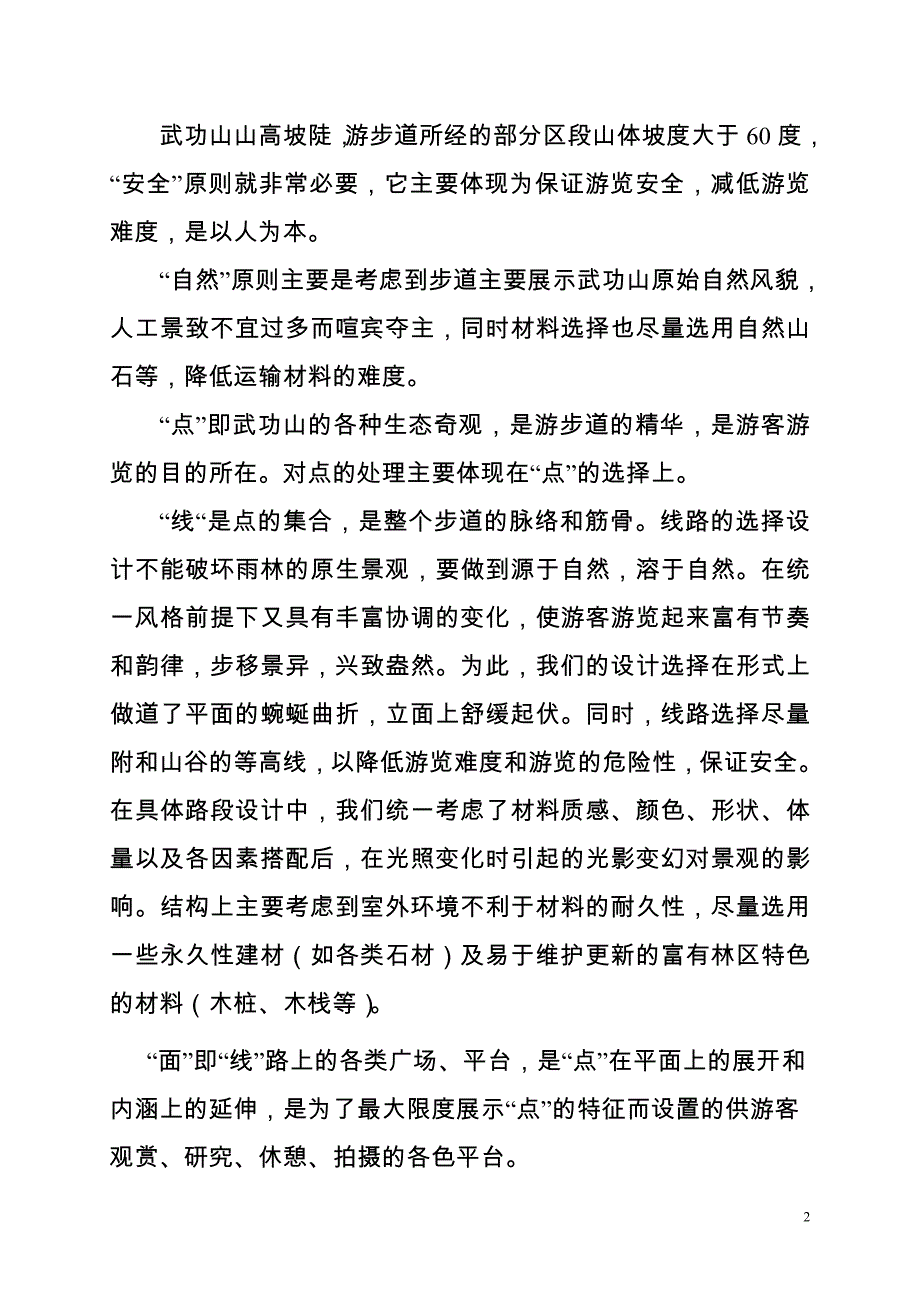 武功山嵘源国际温泉旅游基础设施实施方案.doc_第2页