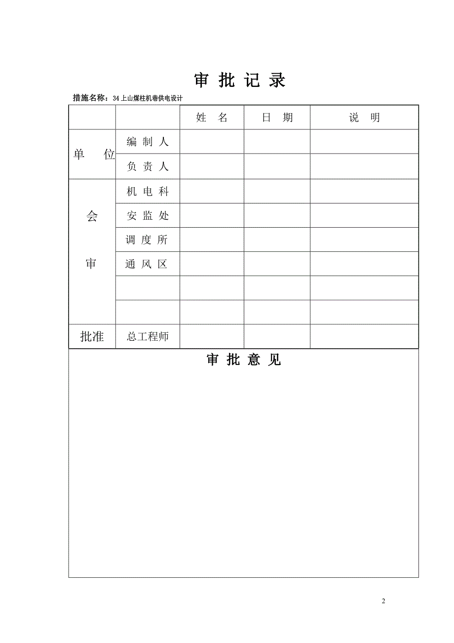 34煤柱机巷供电设计.doc_第2页