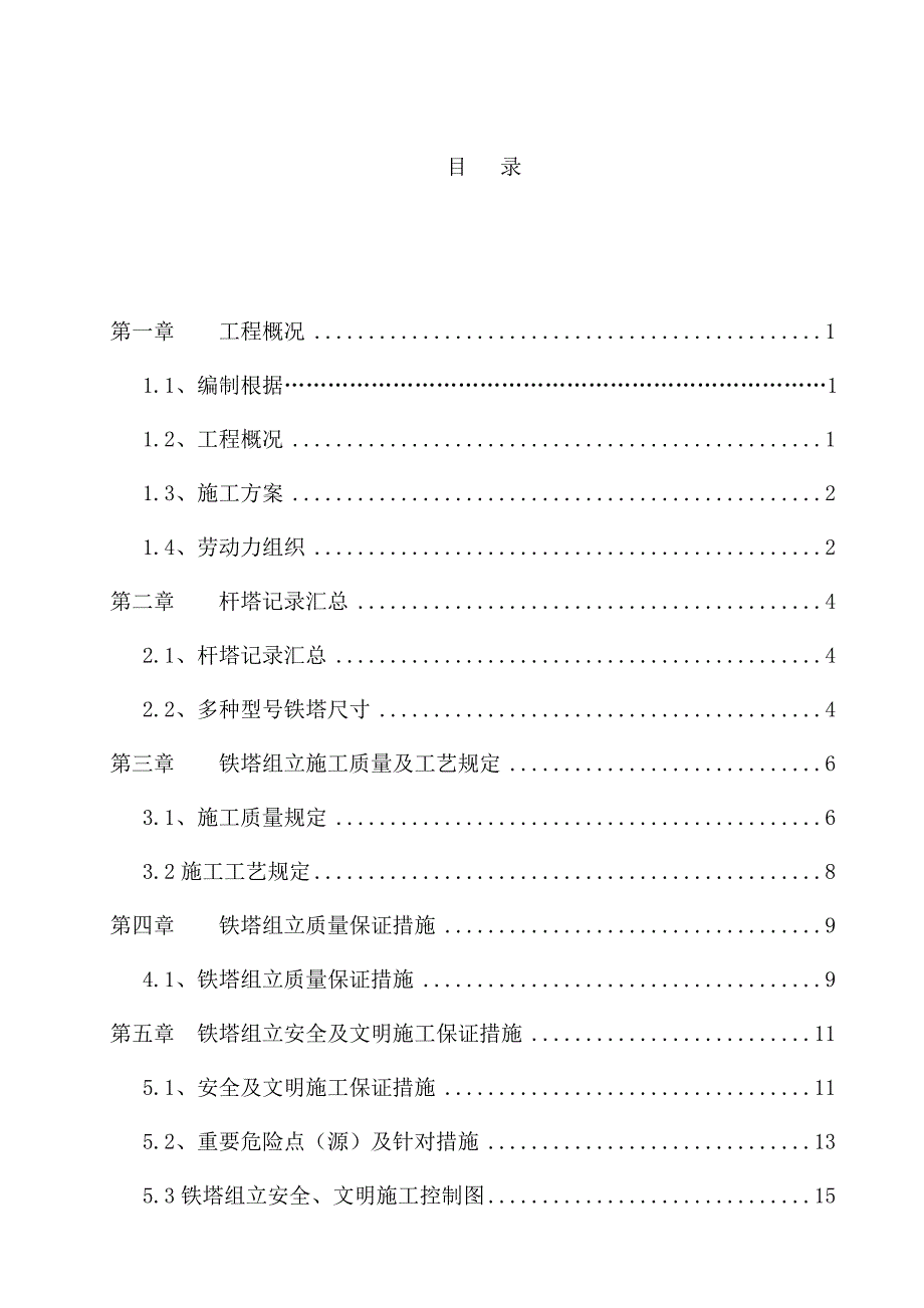 杆塔组立施工方案_第4页