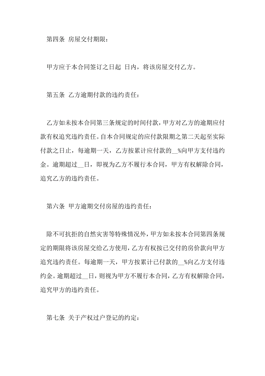 二手房买卖合同一_第3页