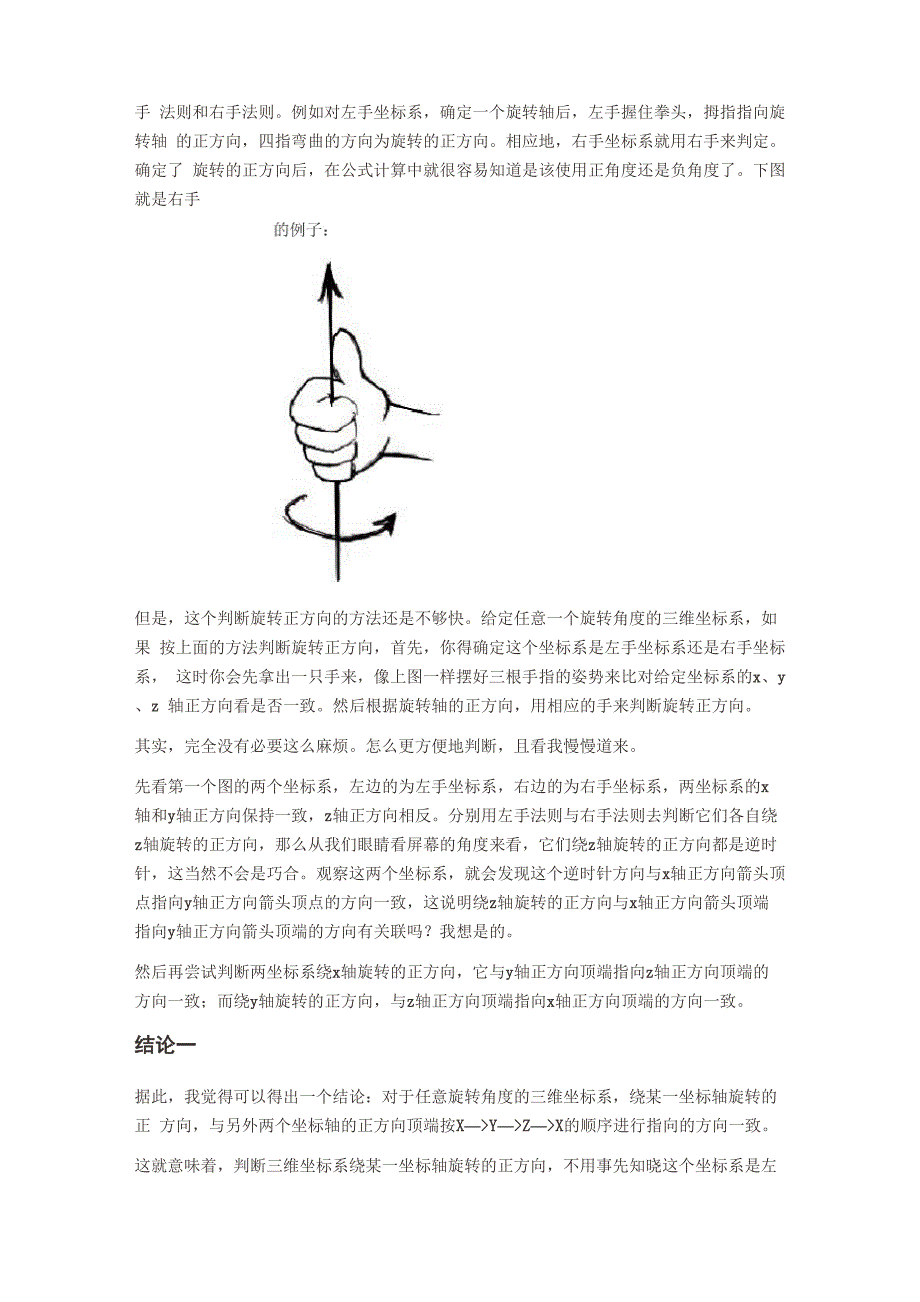 三维坐标系旋转正方向_第2页