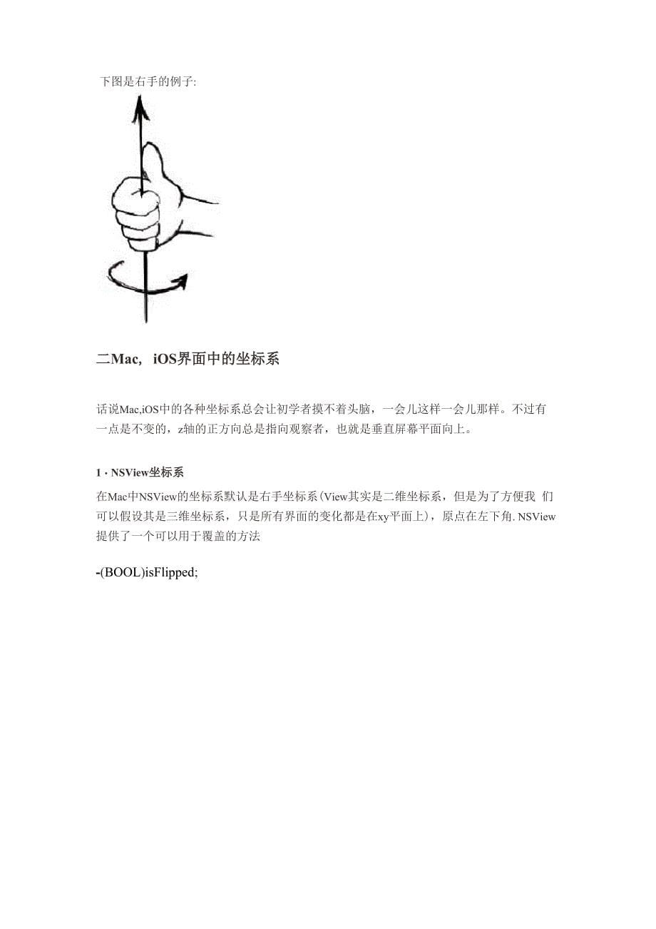 三维坐标系旋转正方向_第5页