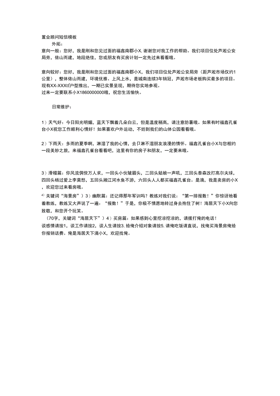 置业顾问短信模板_第1页