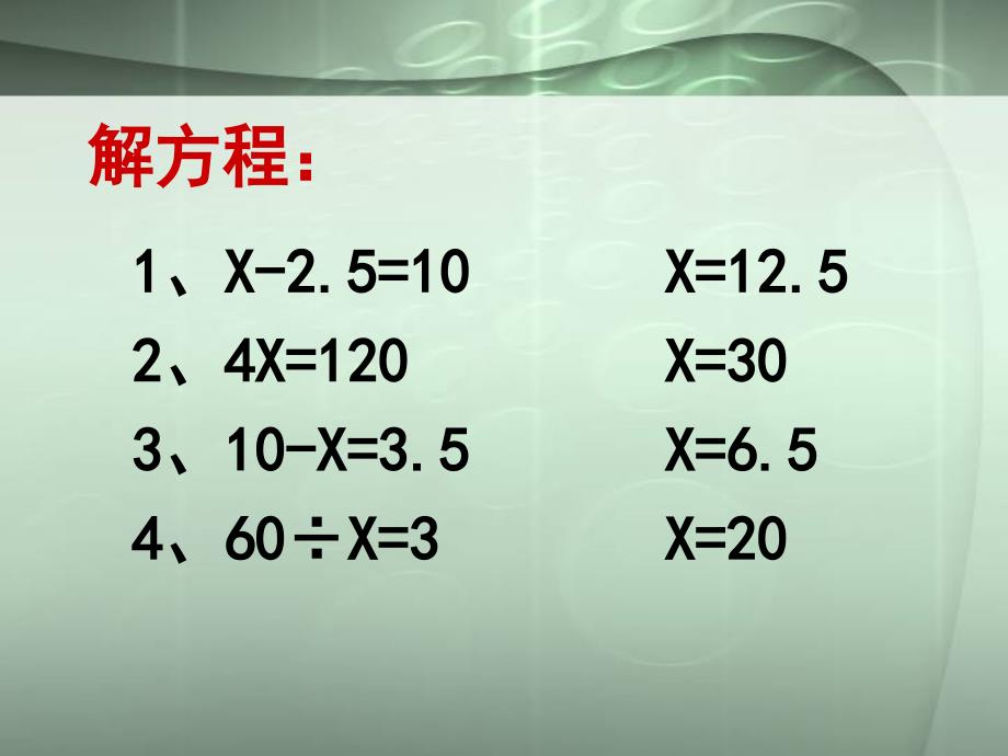 列方程解应用题例题_第3页