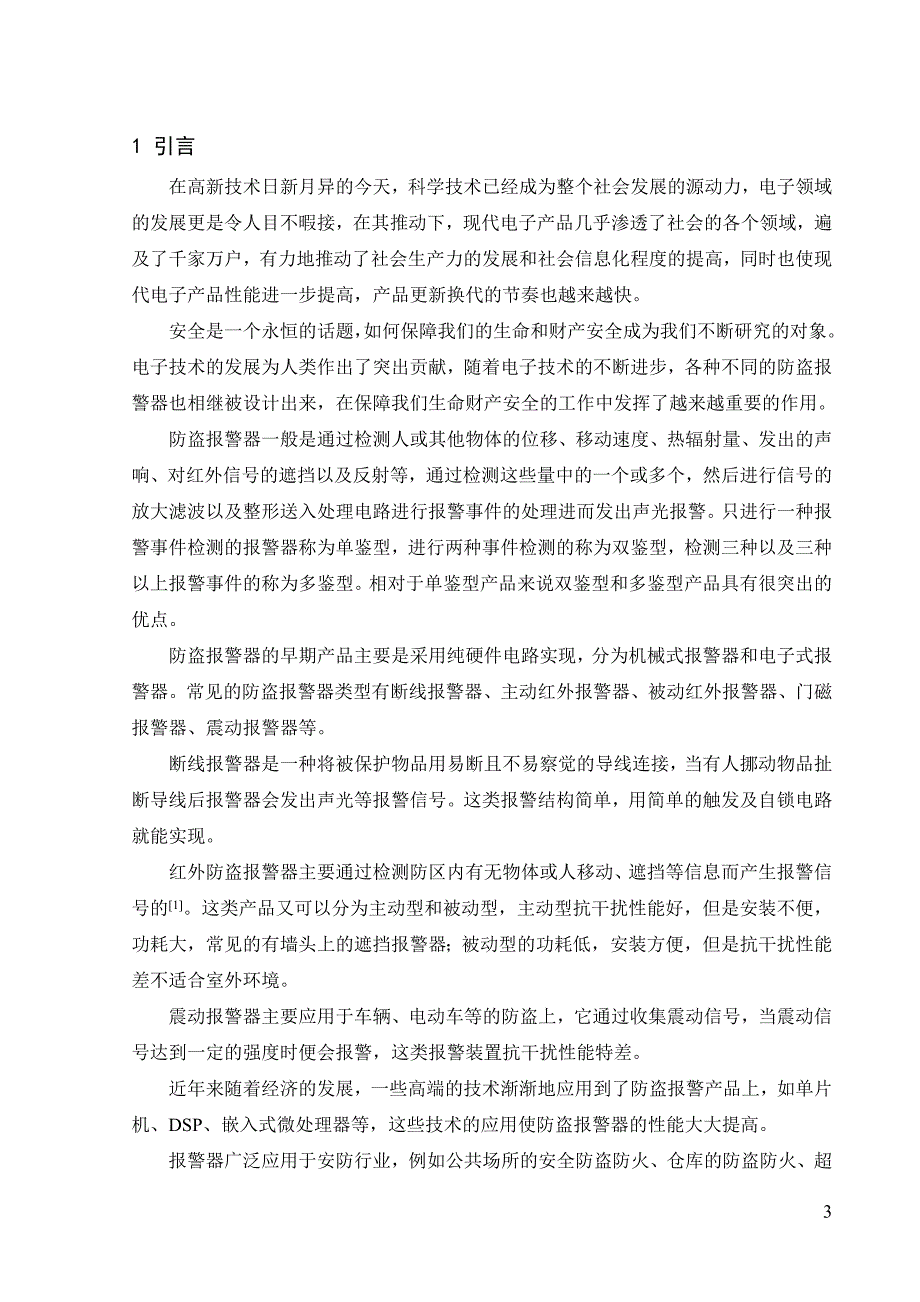 基于单片机的微波防盗报警器设计---大学毕业(论文)设计_第3页