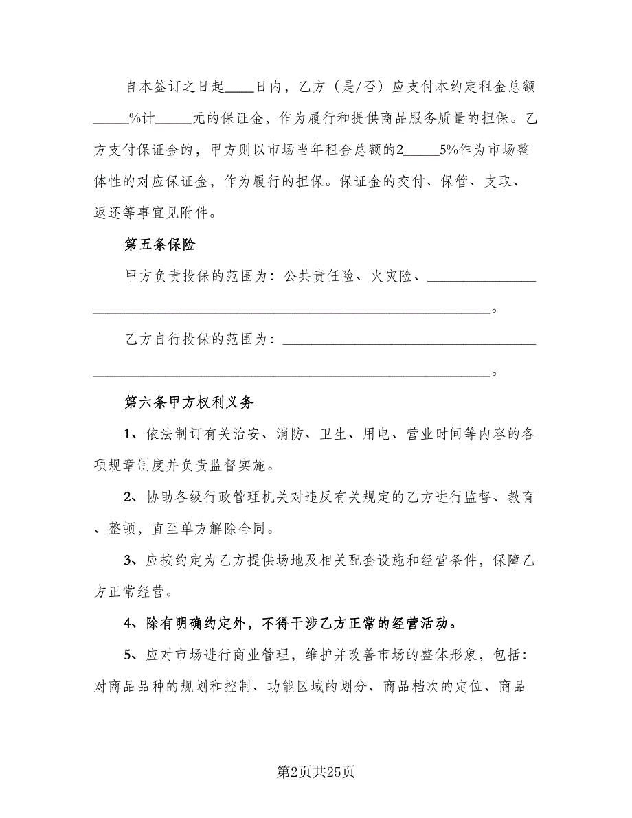 村委会土地租赁协议参考样本（7篇）_第2页