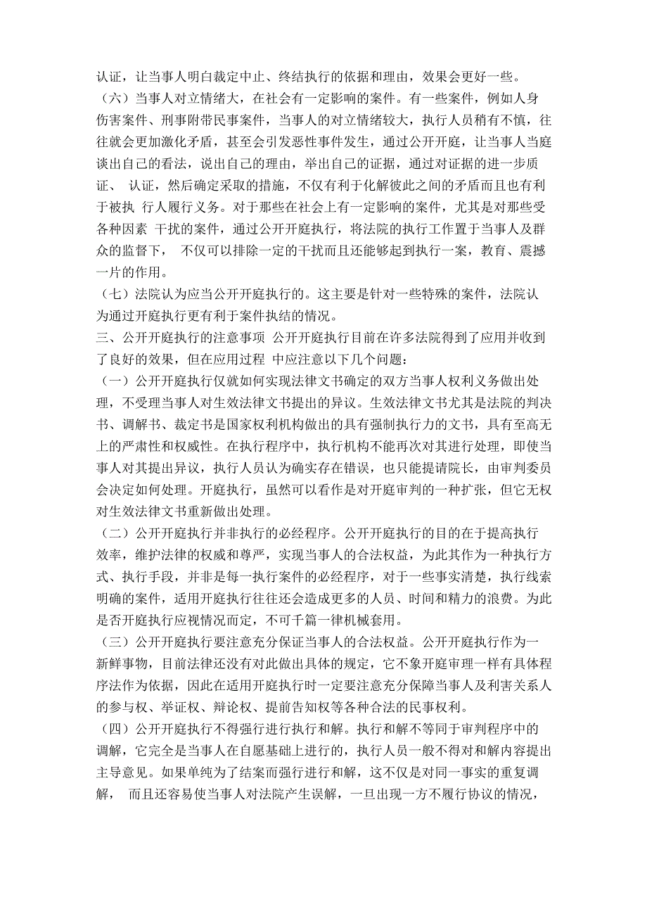 论公开开庭执行_第3页