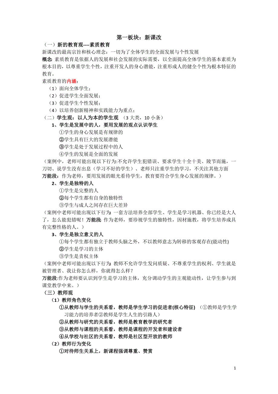 案例知识点(1)_第1页