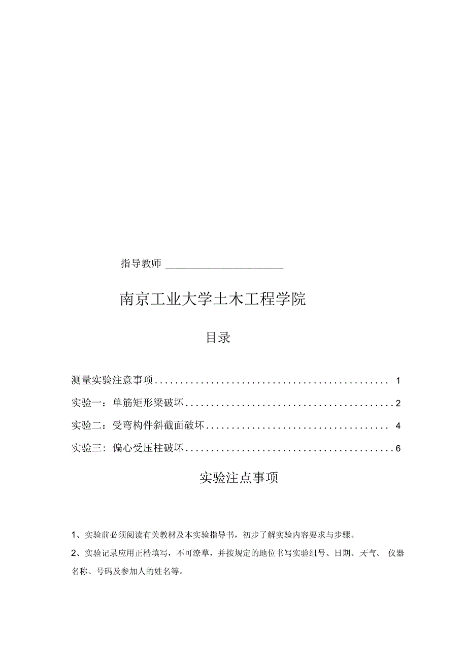 【2019年整理】《混凝土结构设计原理》课程实验报告书1_第2页