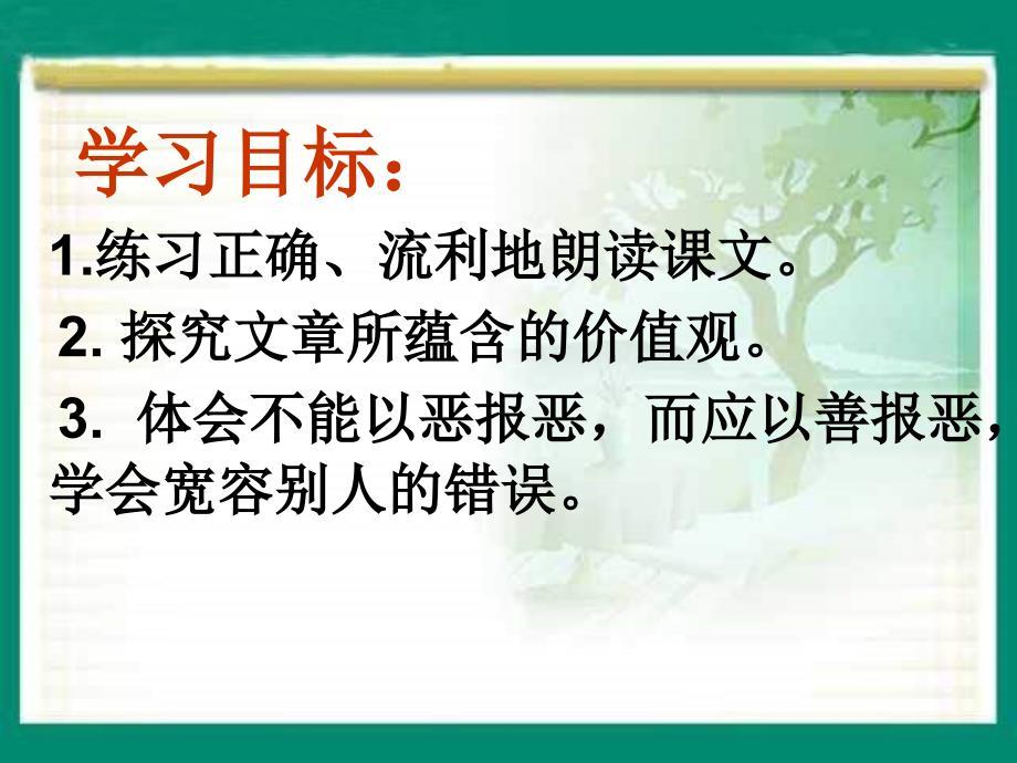 湘教版二年级下册种瓜人课件_第2页