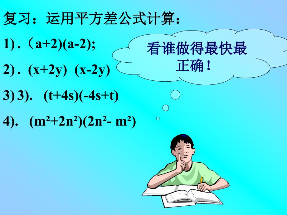 运用平方差公式分解因式_第2页