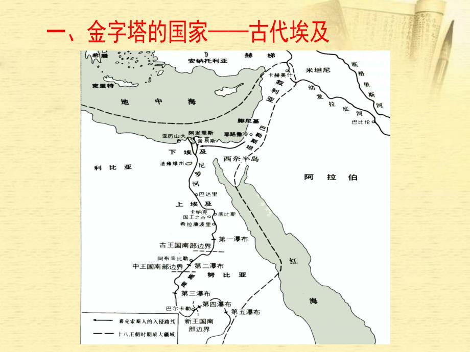 古代埃及和金字塔_第4页