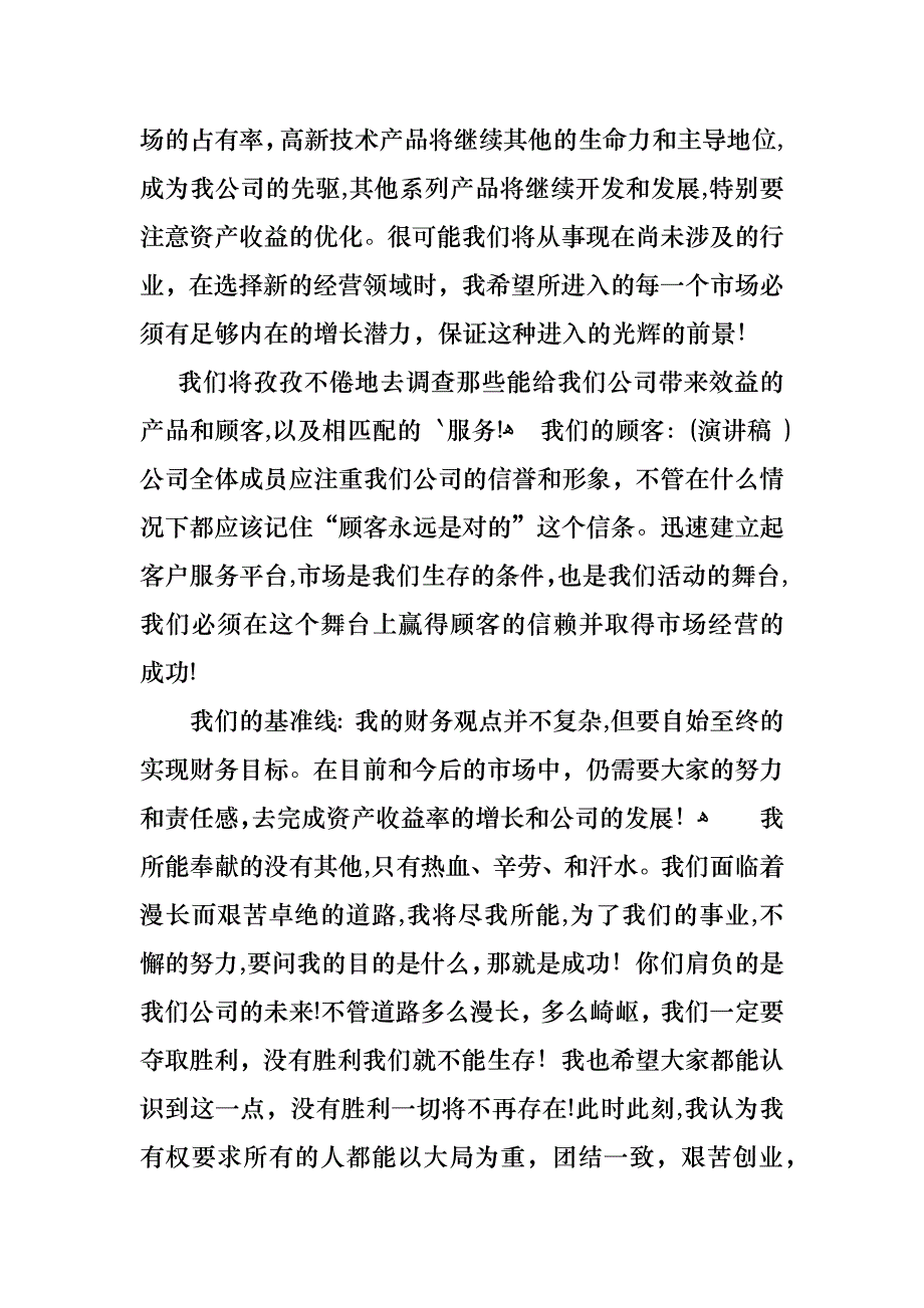 总经理就职演讲稿3篇_第3页