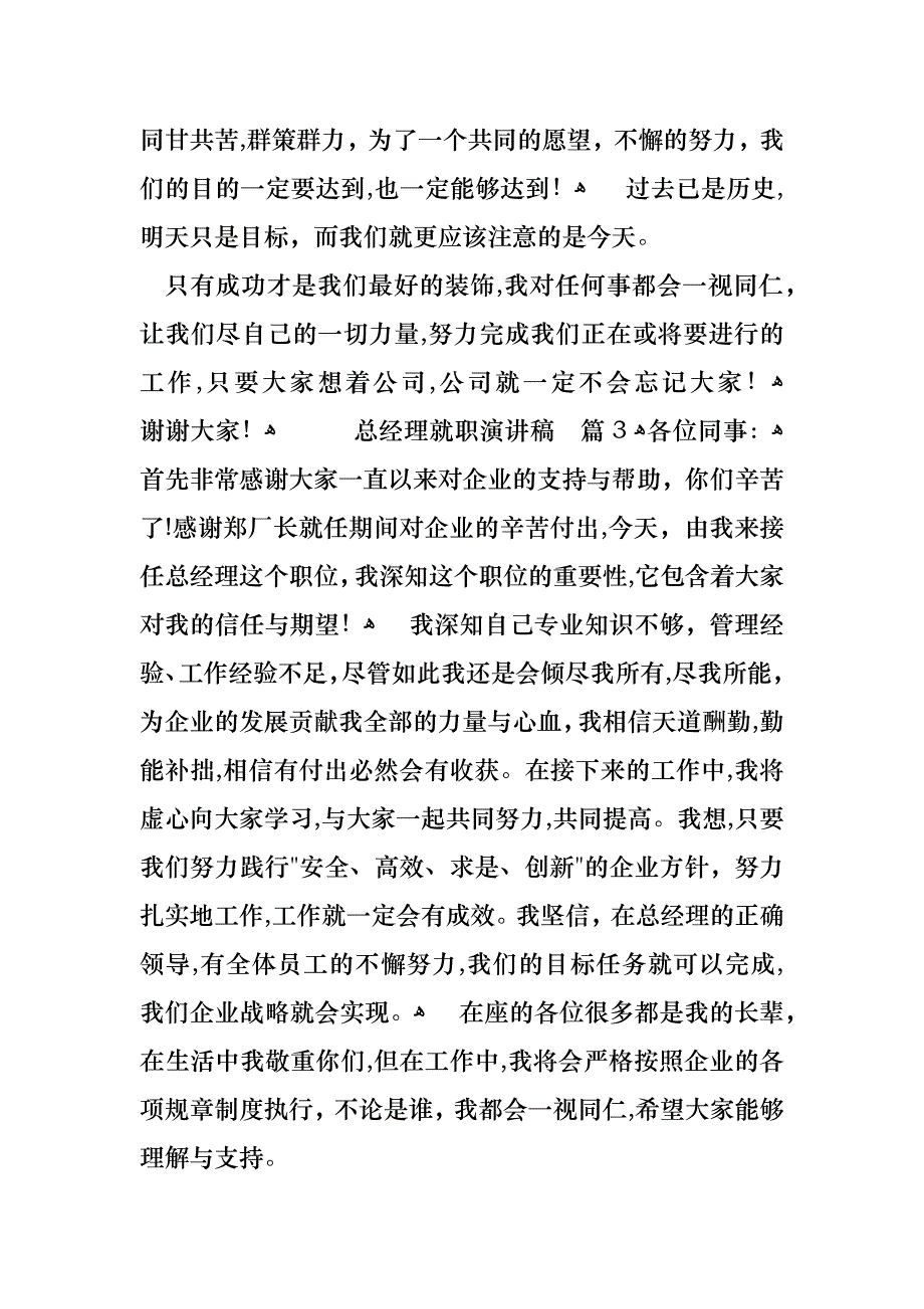 总经理就职演讲稿3篇_第4页