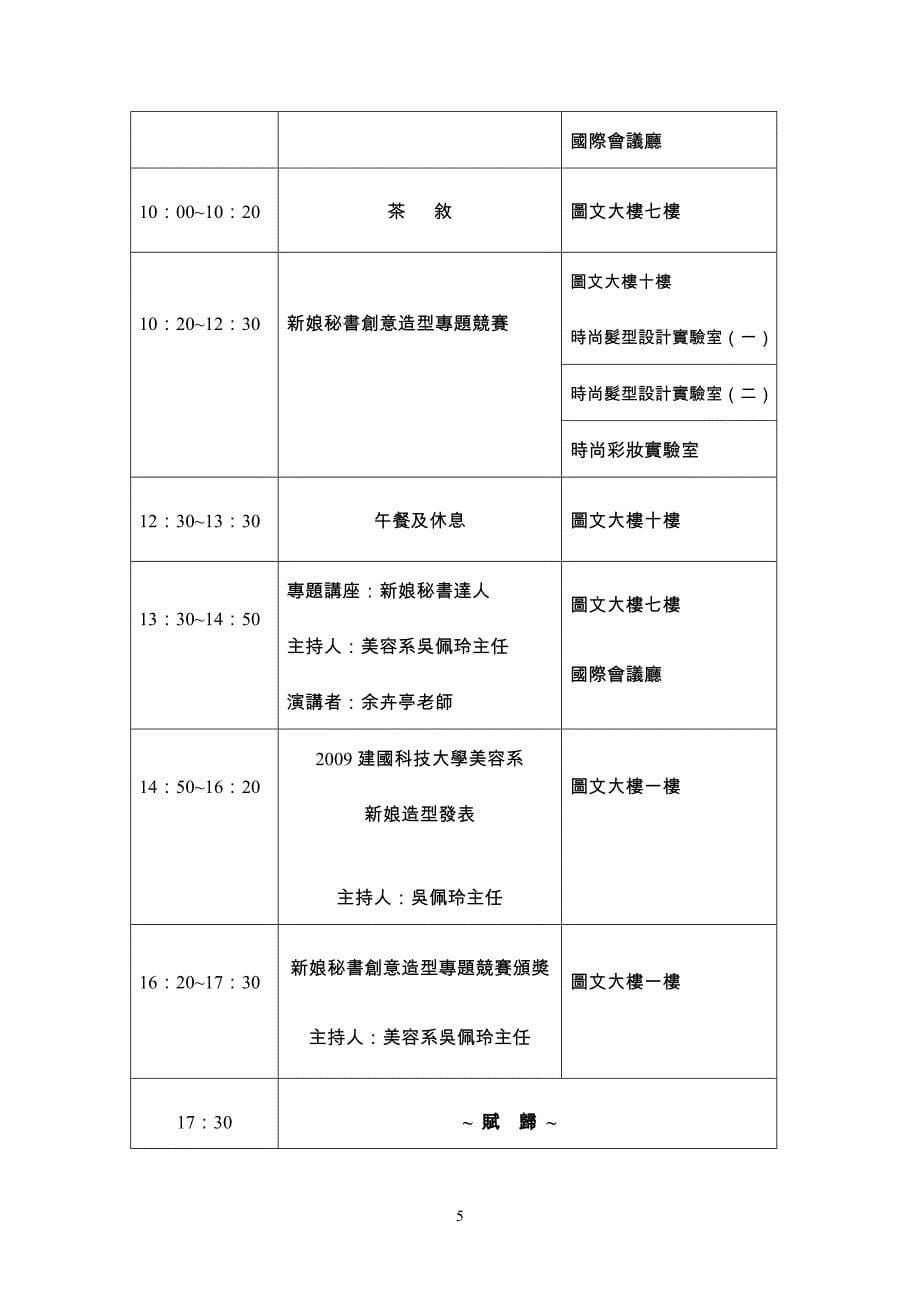 新娘秘书创意造型专题研习与竞赛活动简章.doc_第5页