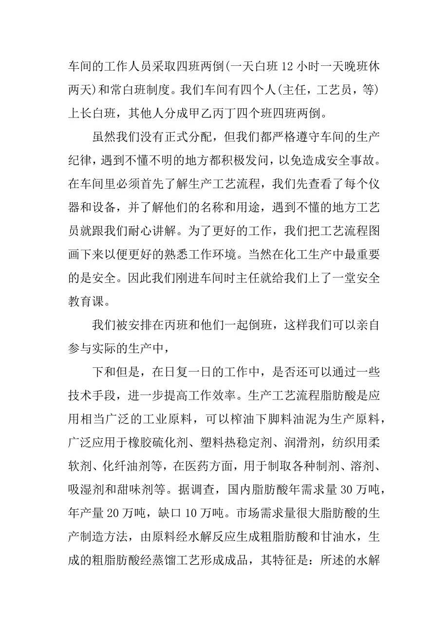 关于化工厂个人实习心得3篇_第3页