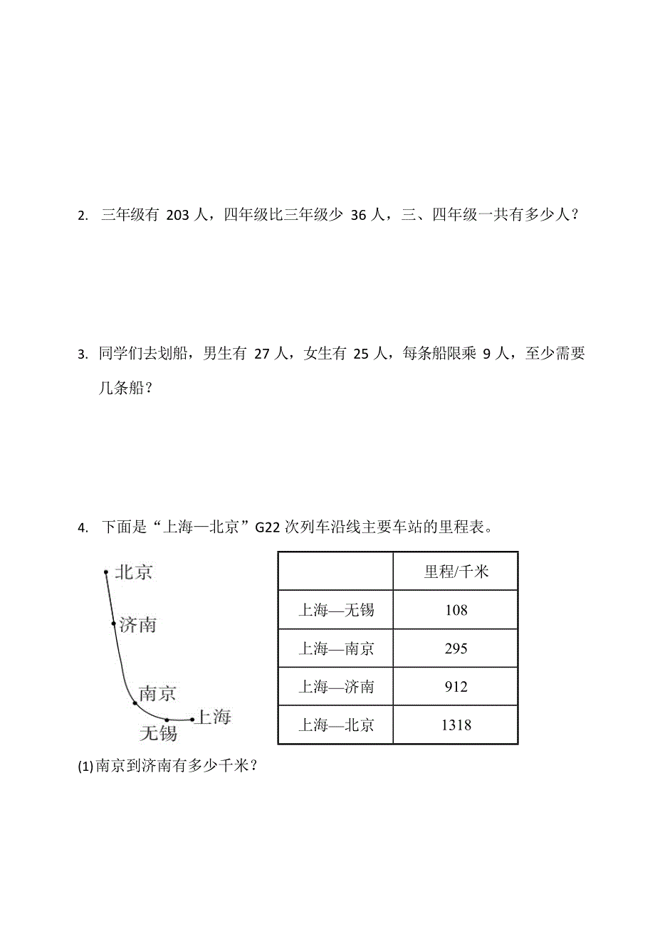 北师大版小学数学三年级上册期中测试卷（一）及答案.docx_第4页