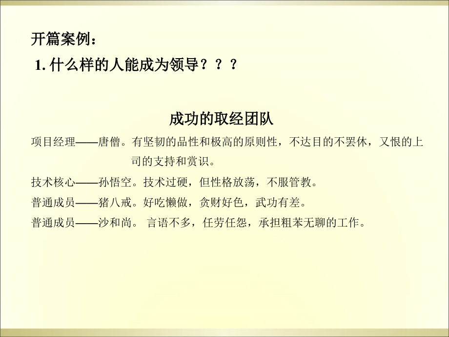 领导学科学与艺术课件_第3页