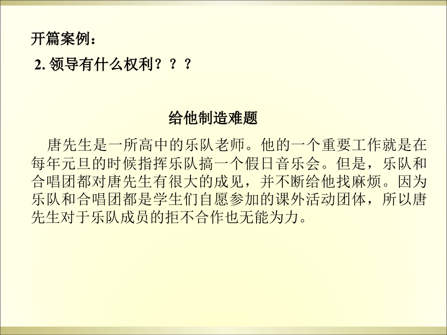 领导学科学与艺术课件_第4页