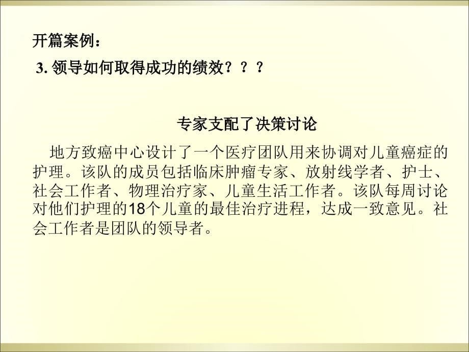 领导学科学与艺术课件_第5页