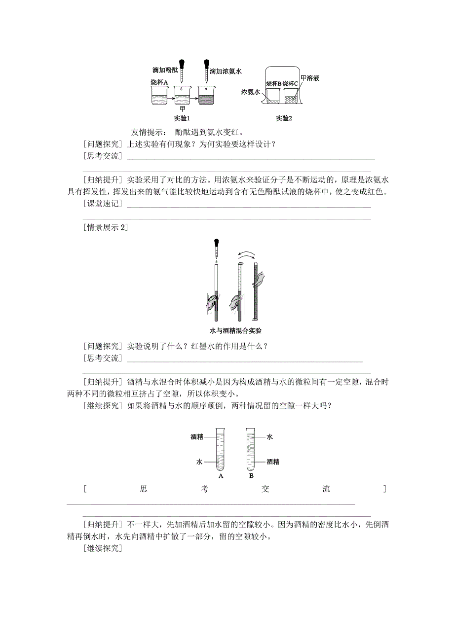 2018年秋九年级化学上册构成物质的基本微粒第1课时微粒的性质教案沪教版.docx_第2页