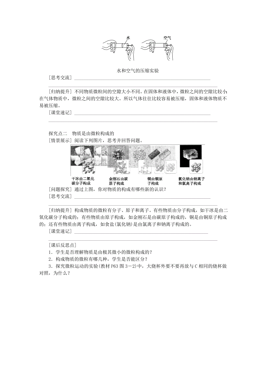 2018年秋九年级化学上册构成物质的基本微粒第1课时微粒的性质教案沪教版.docx_第3页