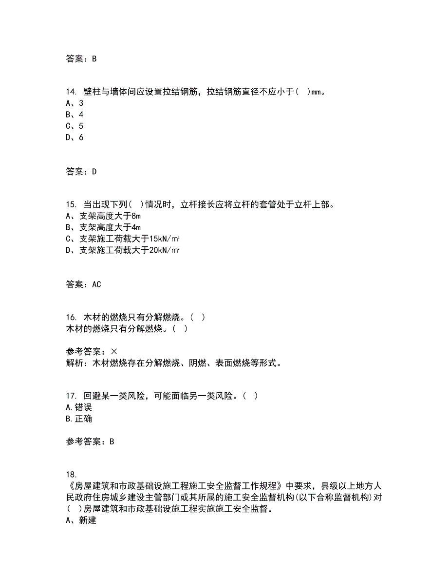 东北大学21秋《事故与保险》在线作业三满分答案77_第4页