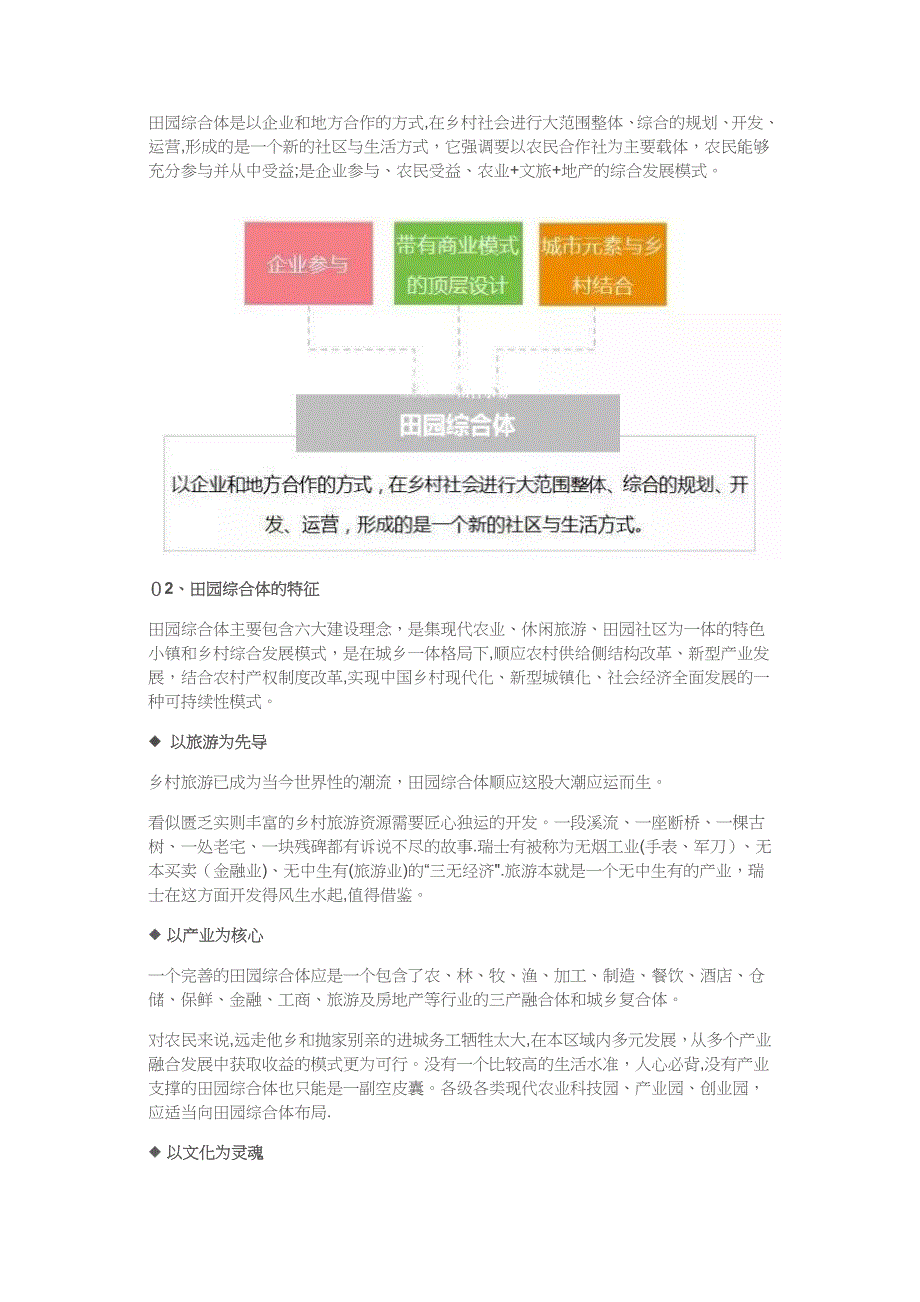 山合水易田园综合体模式最全方位解析可编辑范本_第2页