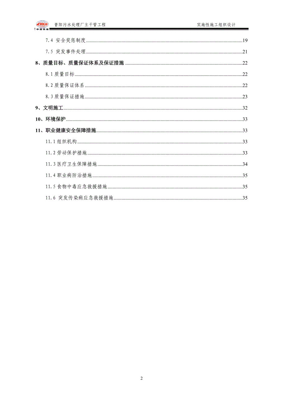 顶管总体施工组织设计_第2页