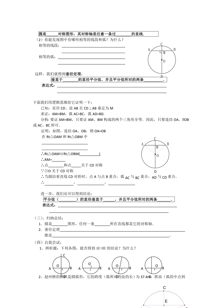 《圆》第一节垂直于弦的直径导学案1.doc_第2页