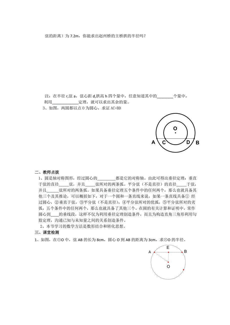 《圆》第一节垂直于弦的直径导学案1.doc_第3页