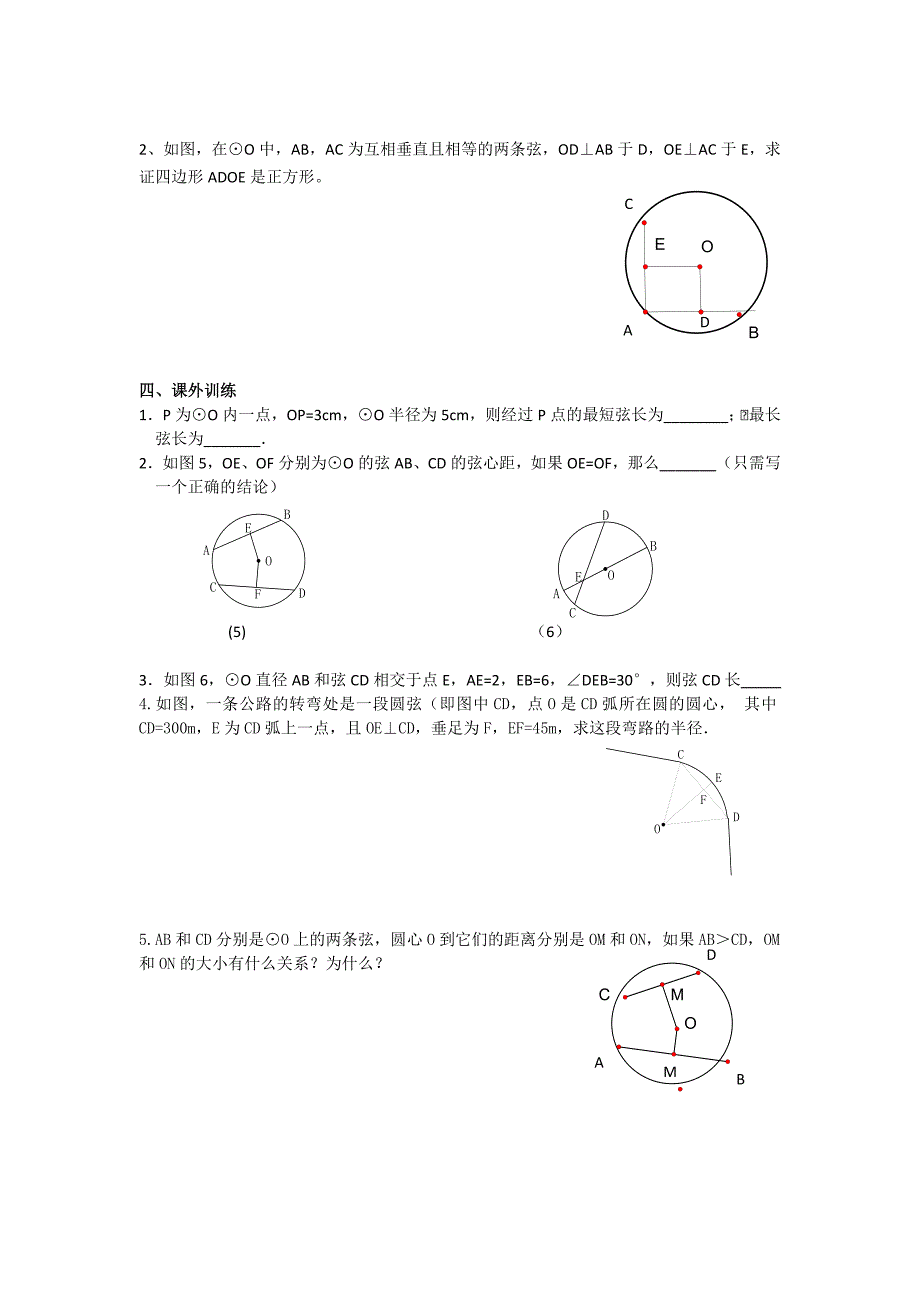 《圆》第一节垂直于弦的直径导学案1.doc_第4页