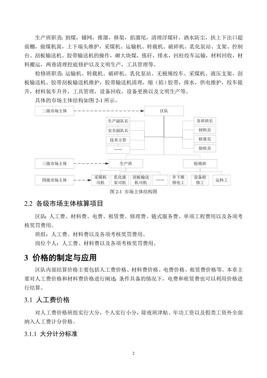 采煤队内部市场化管理手册_第4页