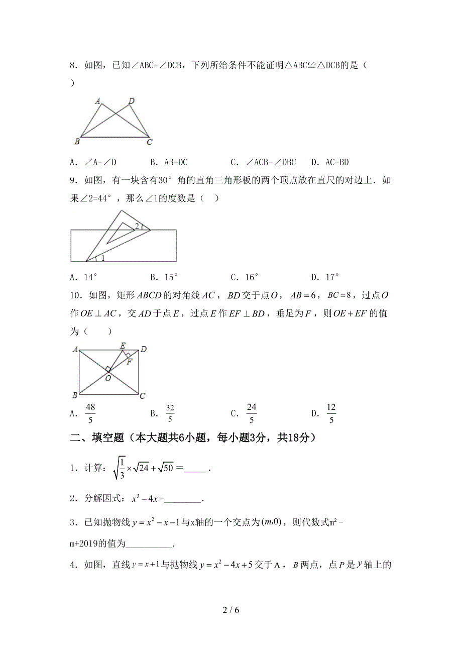 部编人教版九年级数学上册期末测试卷【参考答案】.doc_第2页