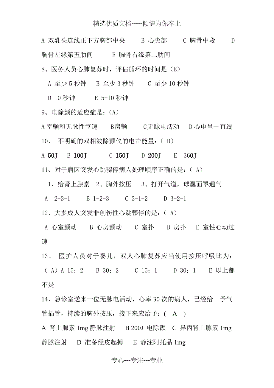 心肺复苏试题(修订版)_第2页