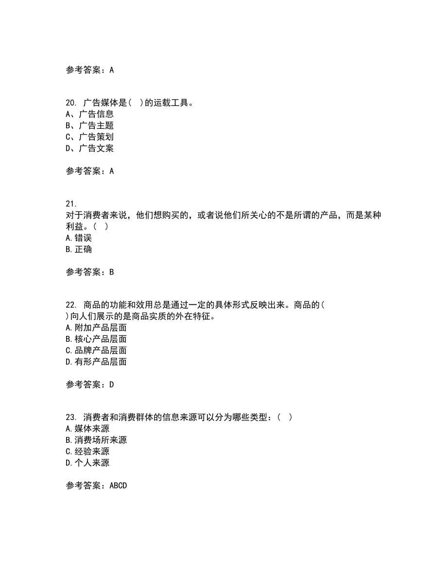 中国传媒大学21秋《广告策划》与创意平时作业一参考答案29_第5页