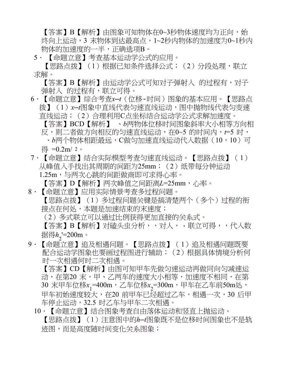 2012届高三二轮复习专题卷(物理)专题01答案与解析_第2页