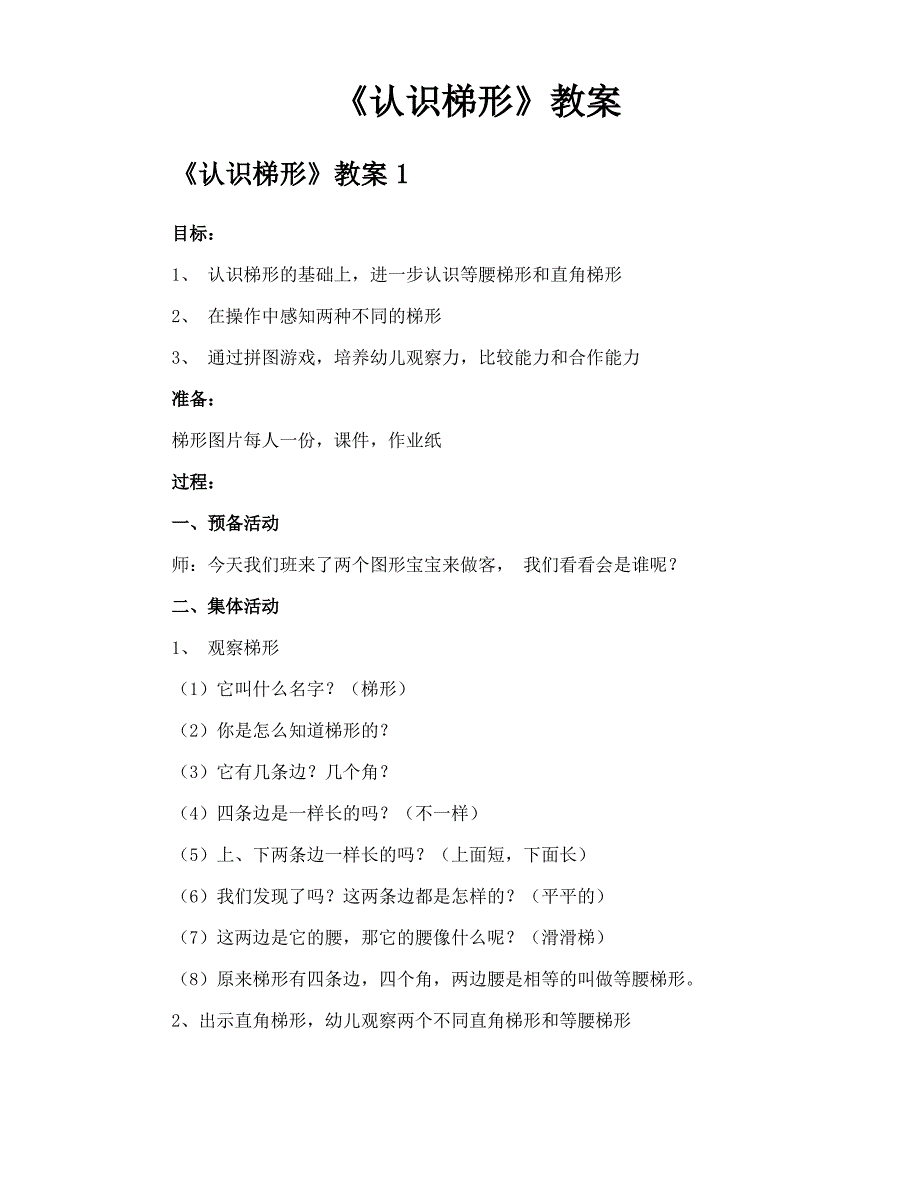 《认识梯形》教案_第1页