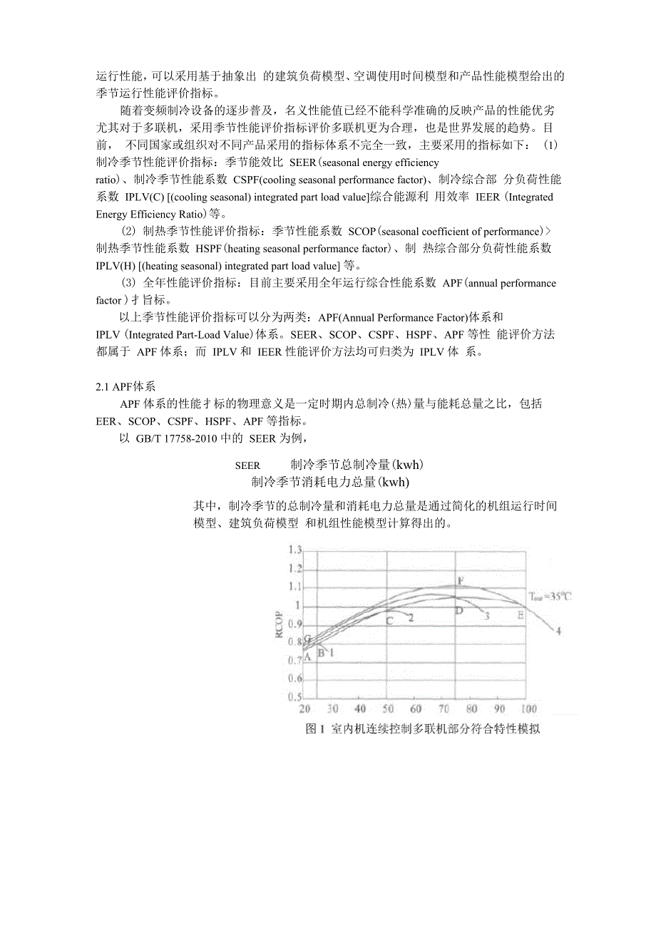 多联机系统的性能评价文献综述_第2页