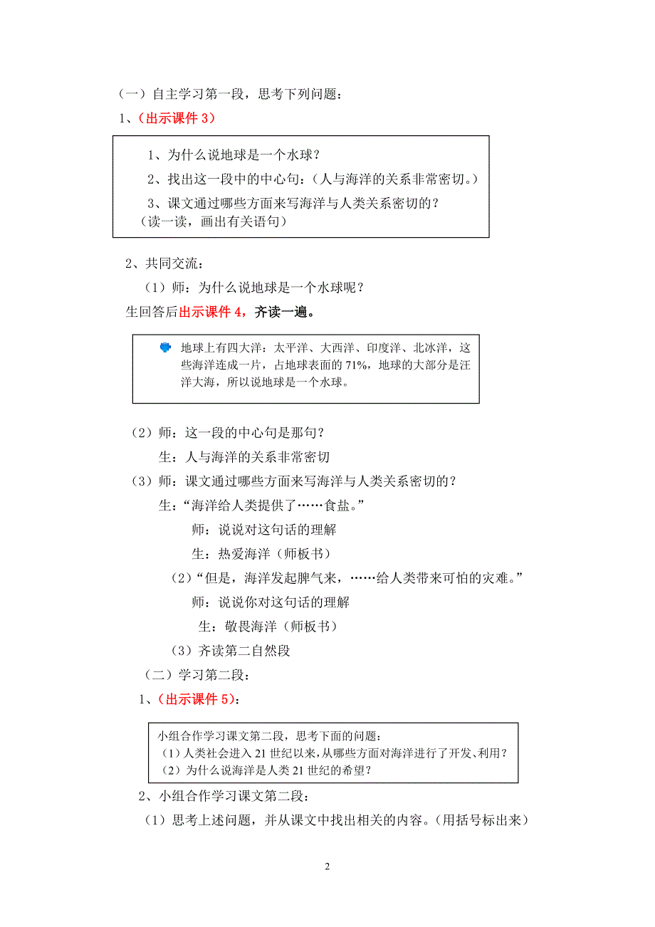 《海洋—21世纪的希望》教学设计[1].doc_第2页