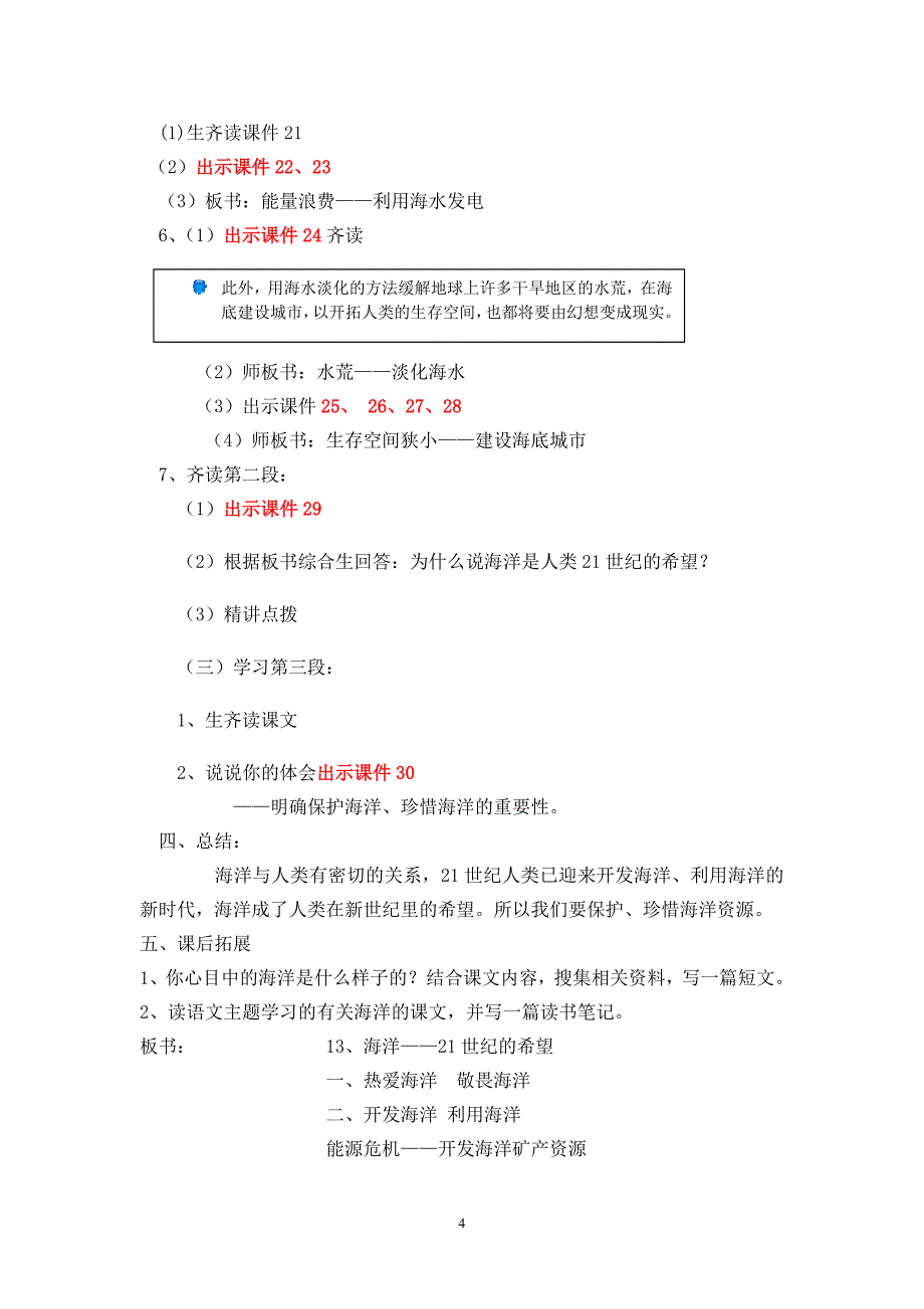 《海洋—21世纪的希望》教学设计[1].doc_第4页