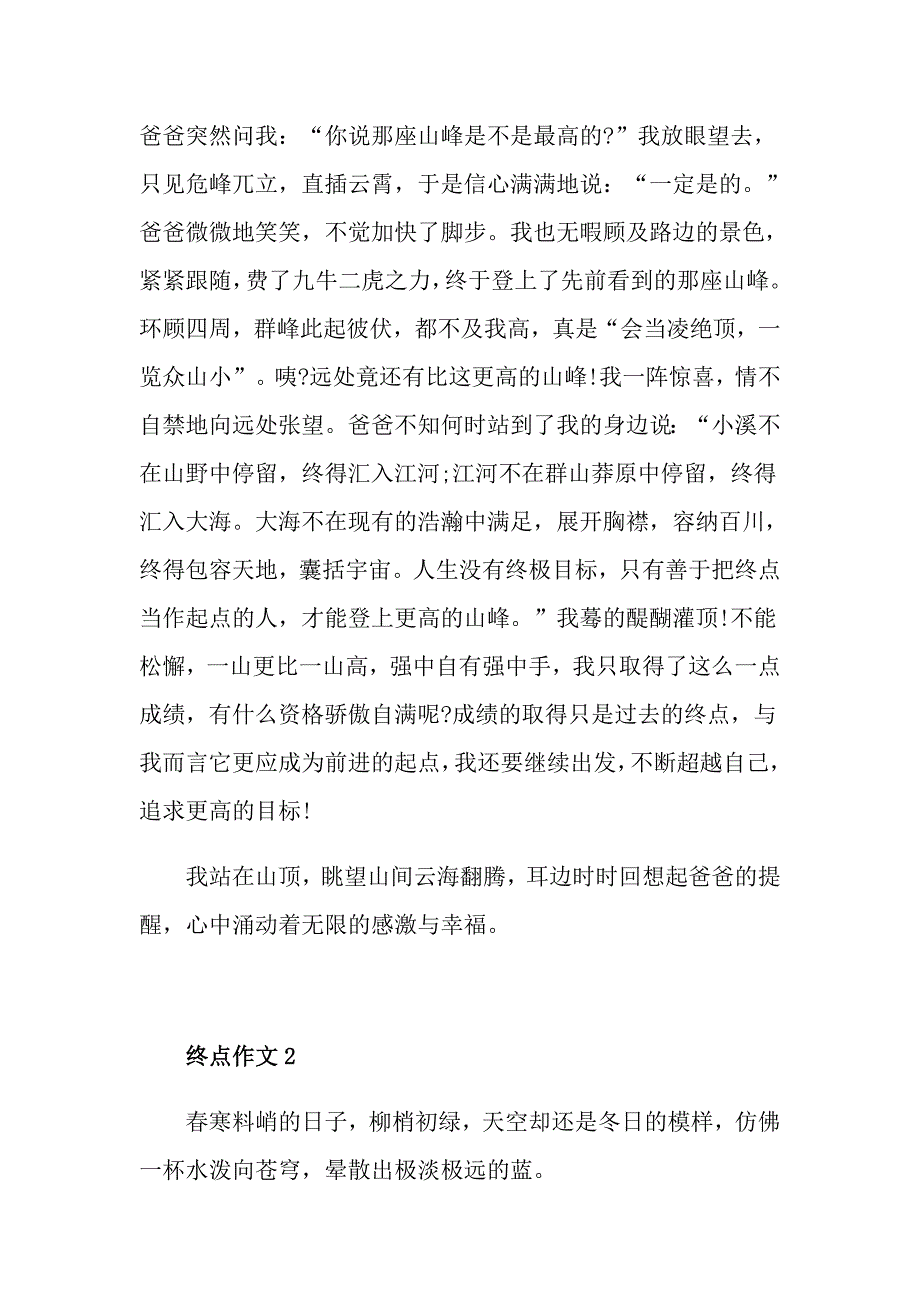 以终点为话题的议论文600字_第2页