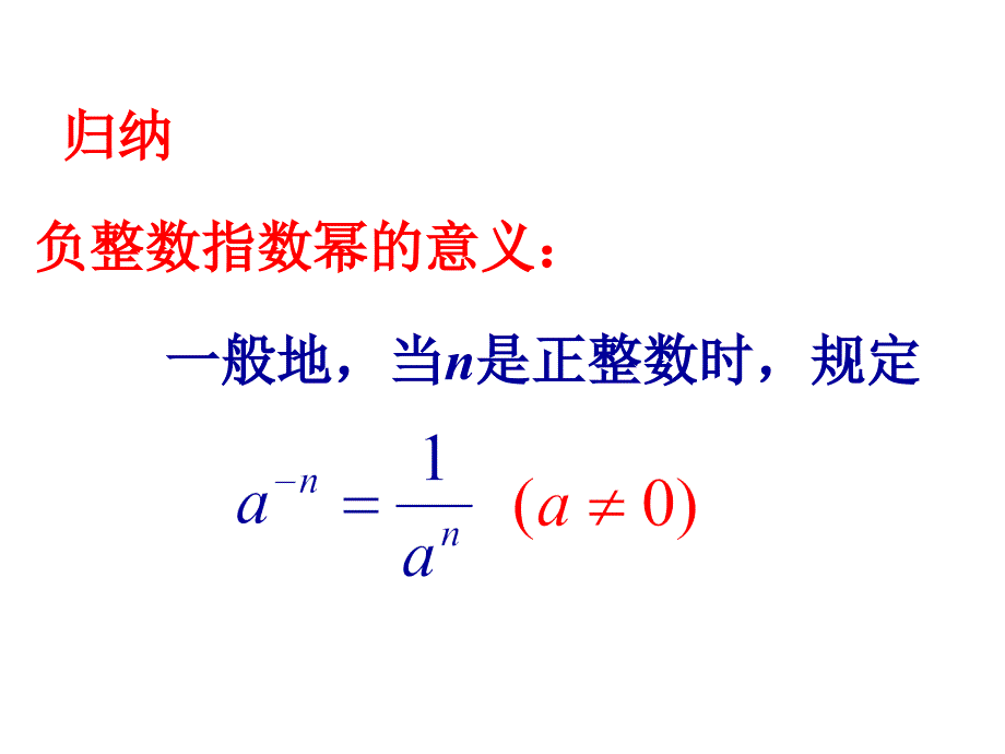 15.2.3.2整数指数幂科学记数法_第2页