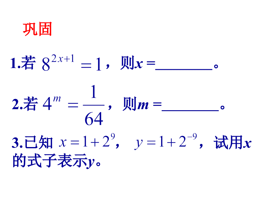 15.2.3.2整数指数幂科学记数法_第3页