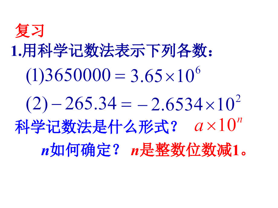 15.2.3.2整数指数幂科学记数法_第4页