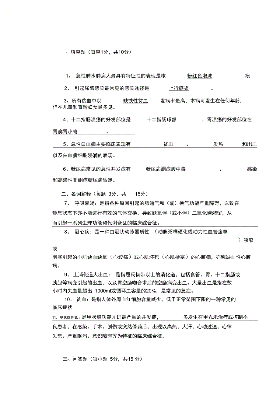 内科护理试题集_第1页