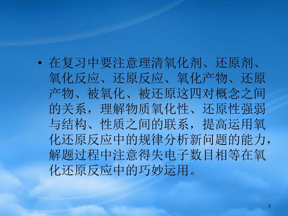 福建省高三化学一轮复习第1单元第2讲氧化还原反应课件_第3页