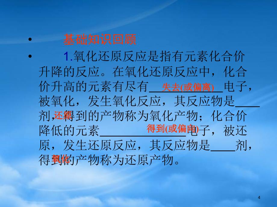 福建省高三化学一轮复习第1单元第2讲氧化还原反应课件_第4页