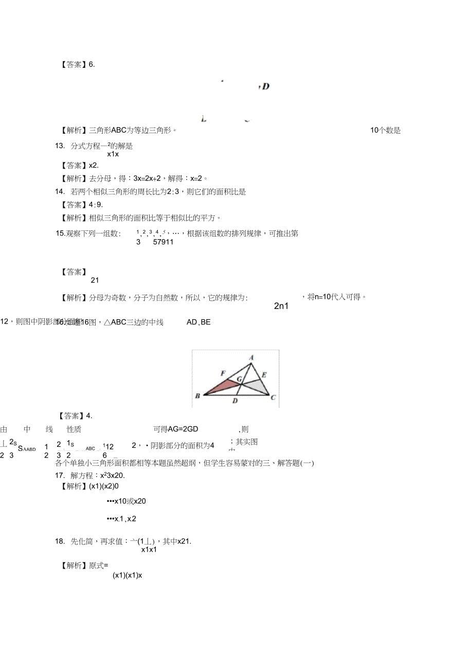 2015年广东中考数学和答案_第5页